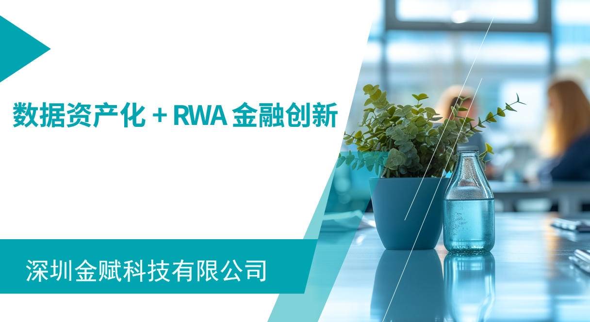 深圳金赋科技有限公司产品介绍