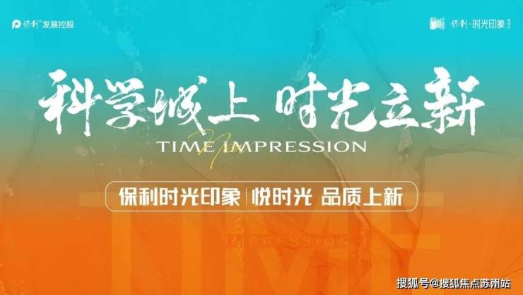 保利时光印象售楼处电话-保利时光印象()首页网站-最新房价-