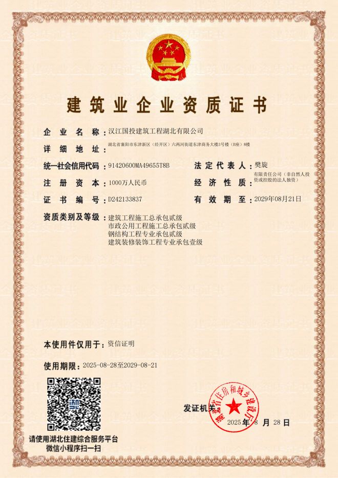 喜报！园冶集团子公司国投建工成功取得这项一级资质